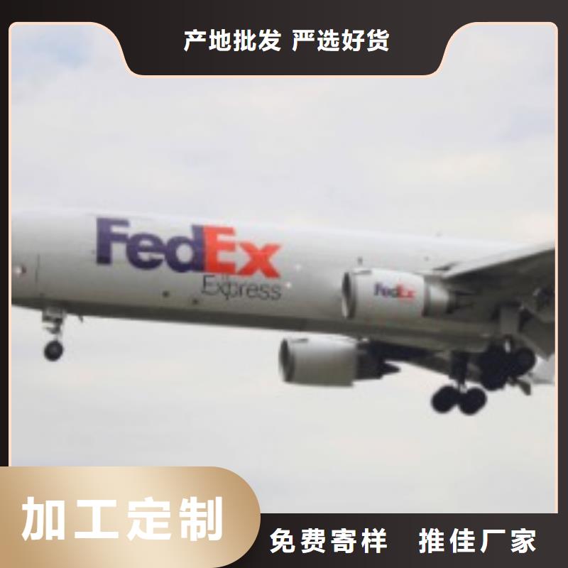 【晋中联邦快递fedex国际快递省钱省心】