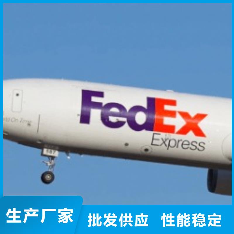 【九江联邦快递 fedex国际快递正规物流】