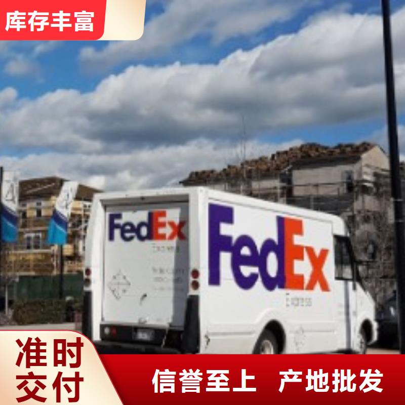 重庆fedex快递（诚信服务）