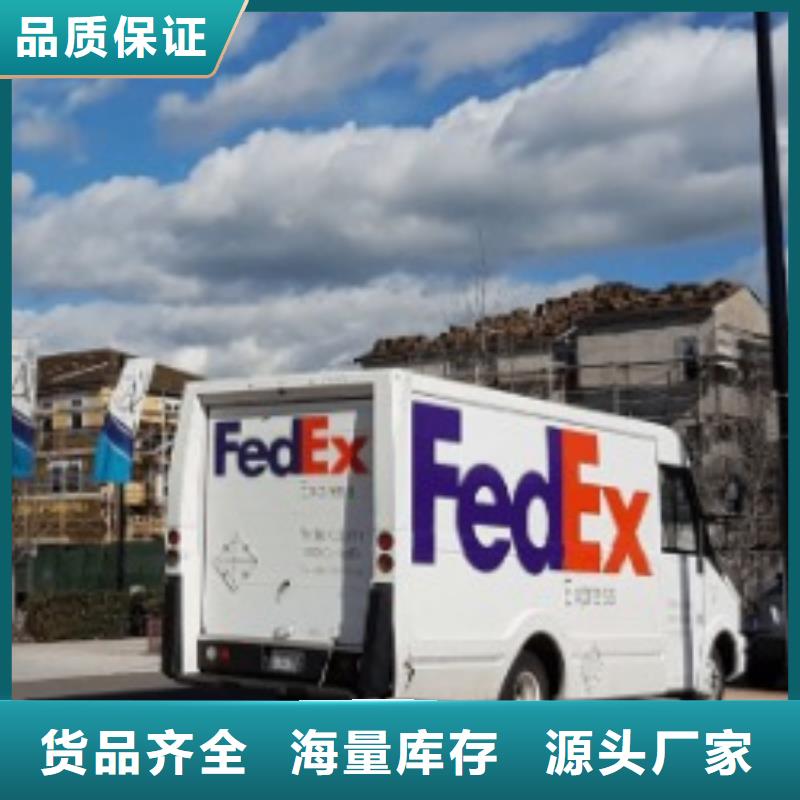 南京fedex取件联邦国际快递（诚信服务）