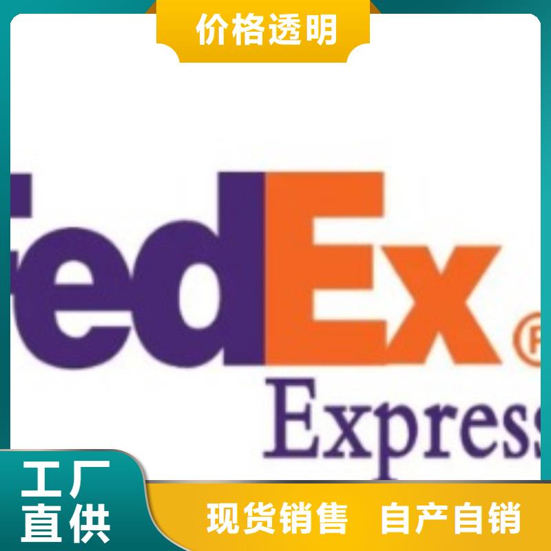 南京fedex取件联邦国际快递（诚信服务）