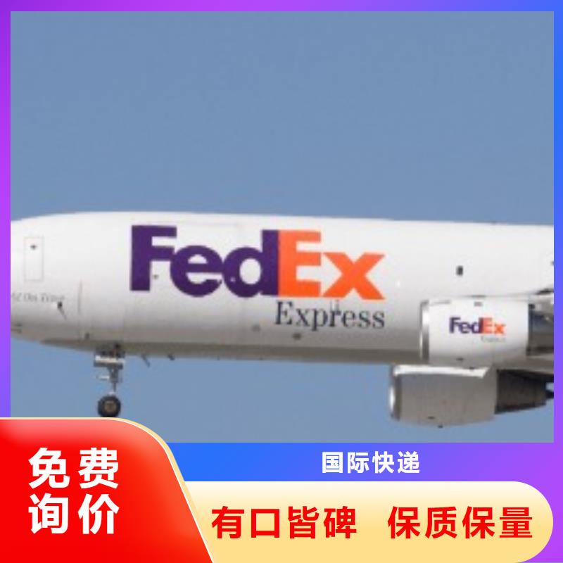 北京买{国际快递}fedex费用（上门取件）