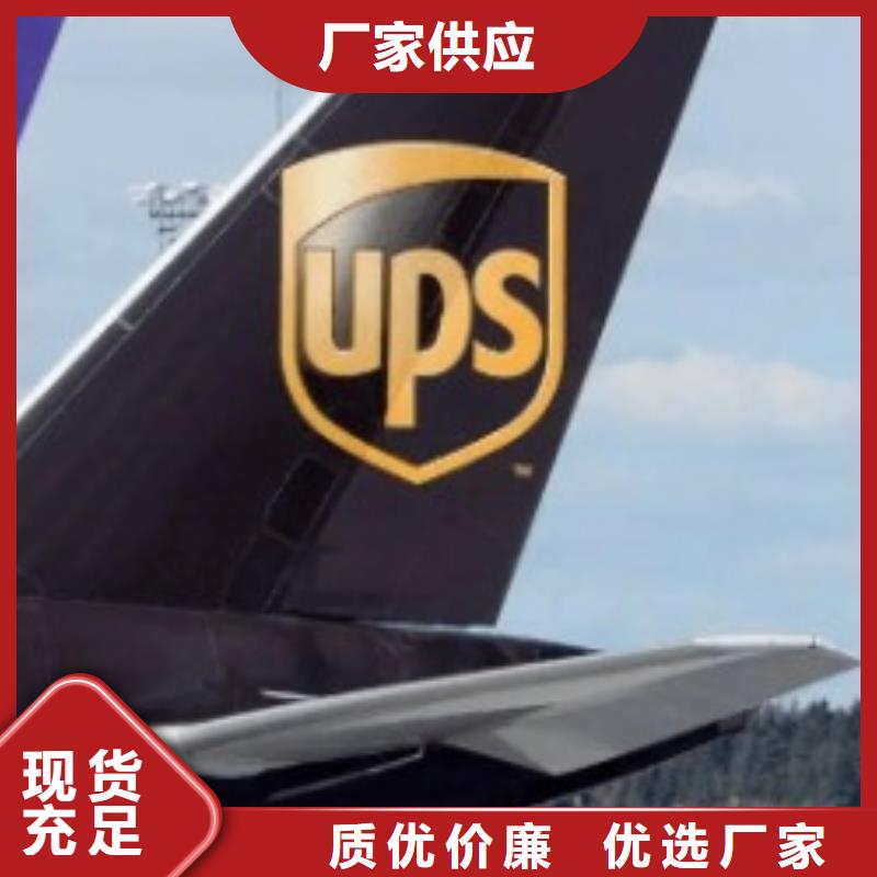 阳泉ups国外快递联系电话