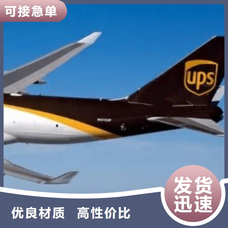 六安ups快递联邦国际快递安全准时