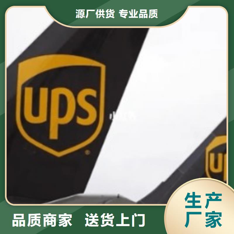 绍兴ups快递 国际物流公司家电托运