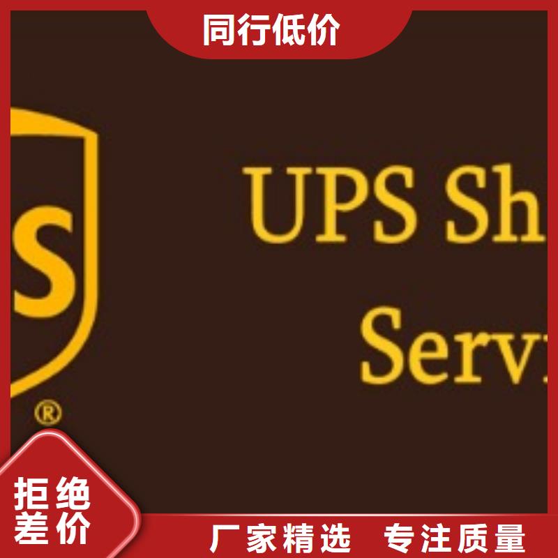 河南 ups快递守合同重信用