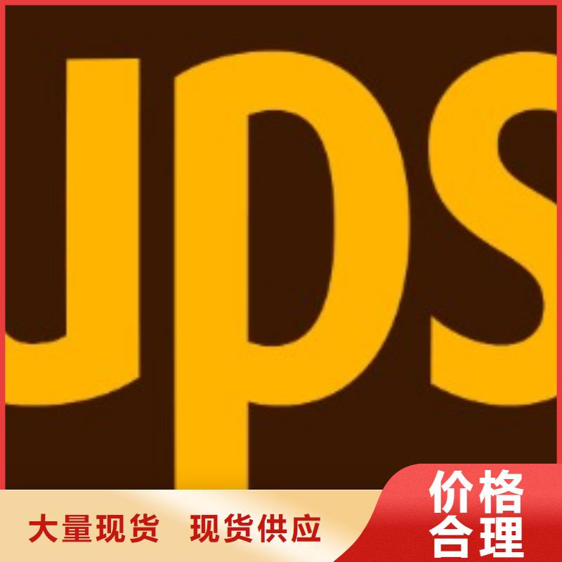 淮北ups快递-双清物流为您降低运输成本