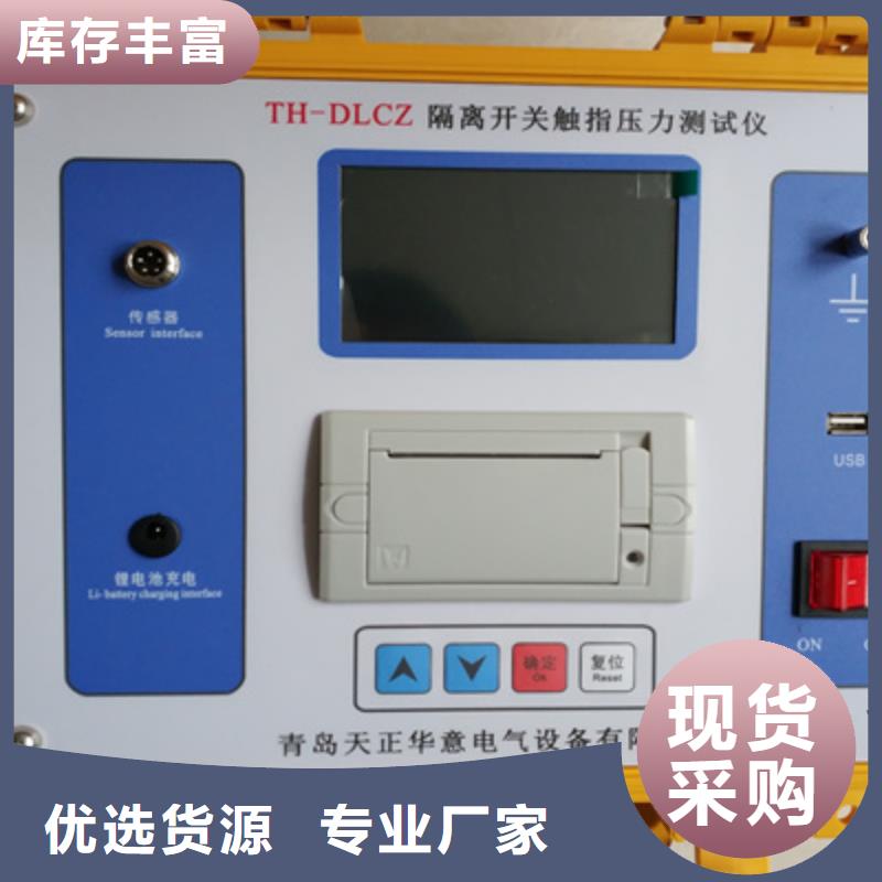 隔离开关触指压力测试仪便携式故障录波仪诚信厂家