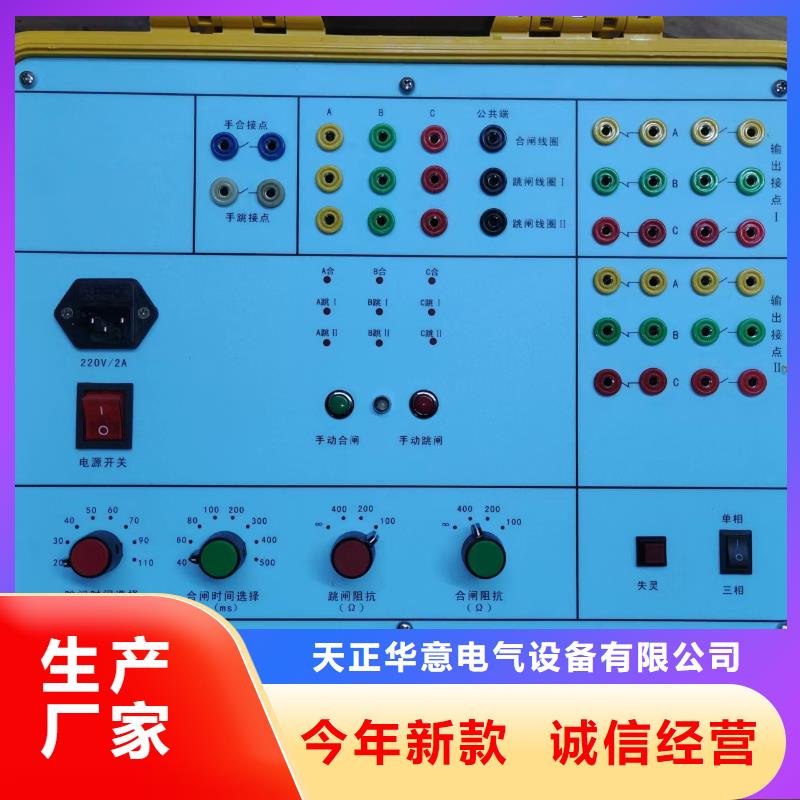 微机继电保护测试仪视频-扎囊|曲松|拉萨|那曲|阿里|昌都|日喀则天正华意微机继电保护测试仪_ 天正华意电气设备(山南市分公司)