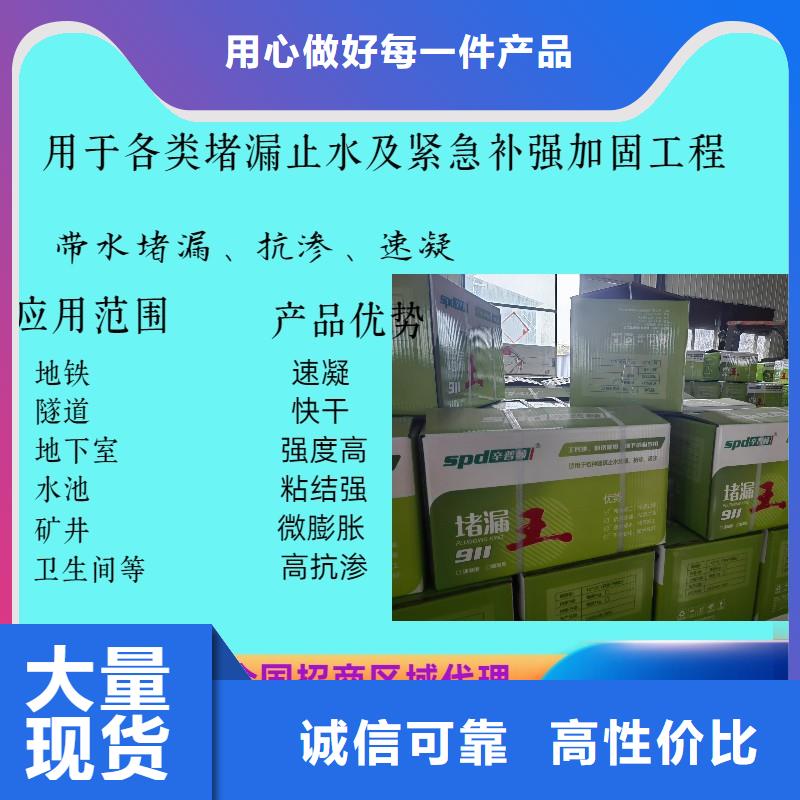 堵漏王品质放心