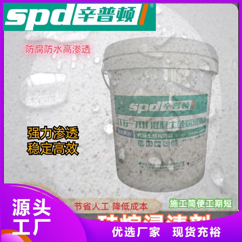 极速发货[辛普顿]混凝土硅烷浸渍剂供应