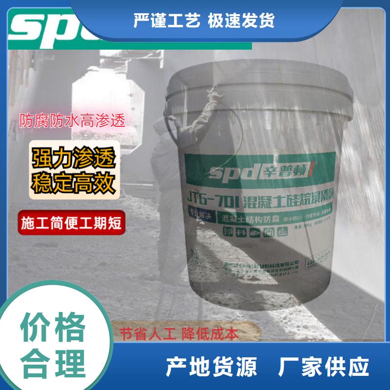专注品质辛普顿混凝土防护硅烷浸渍剂厂家