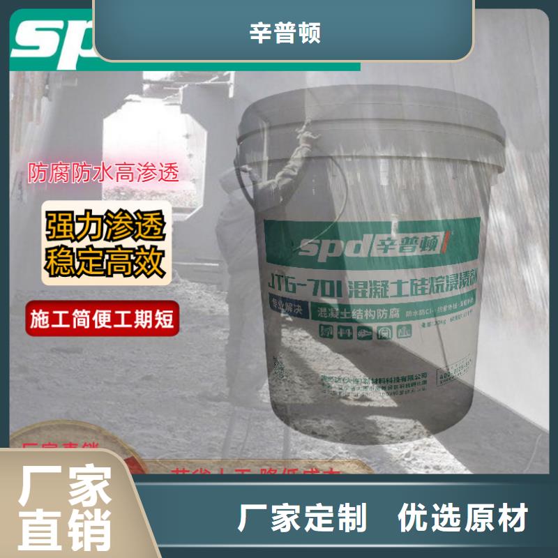直供[辛普顿]混凝土硅烷保护剂规格