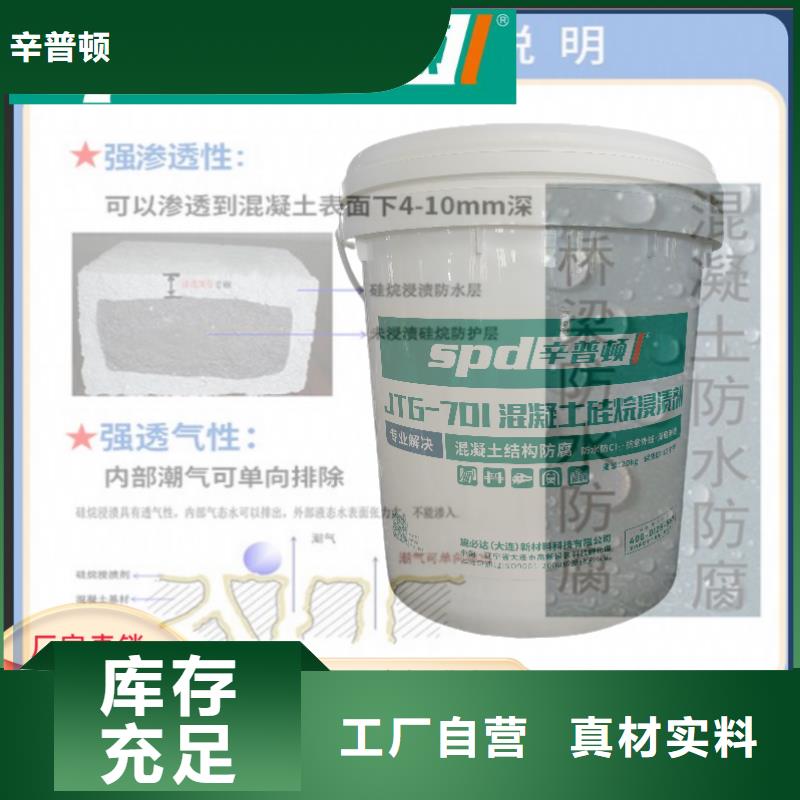 陵水县海工硅烷浸渍剂直销价格