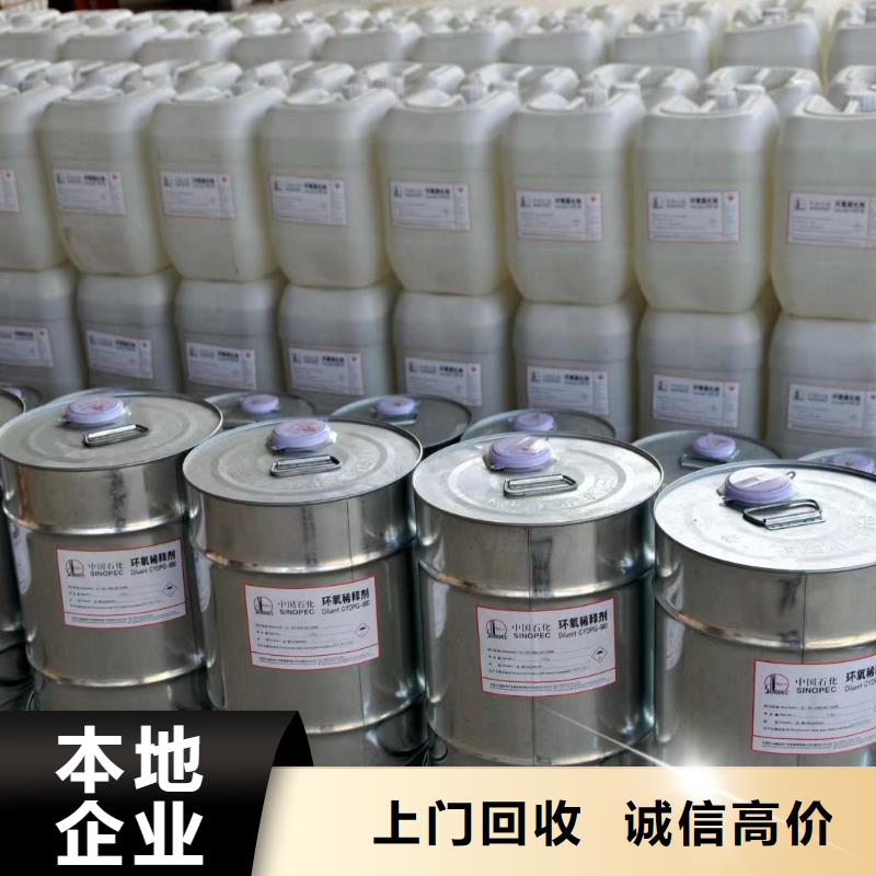 回收环氧油漆厂家回收丙烯酸聚氨酯面漆免费估价