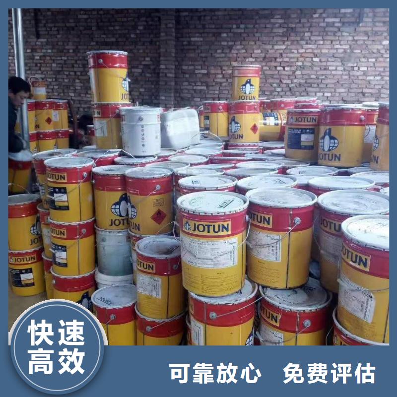 回收环氧油漆厂家回收丙烯酸聚氨酯面漆快速