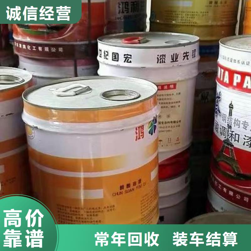回收环氧油漆厂家回收环氧煤沥青底漆随叫随到