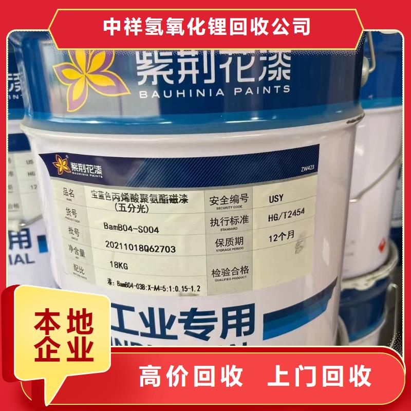 回收环氧油漆厂家回收氯磺化聚乙烯面漆一站式回收