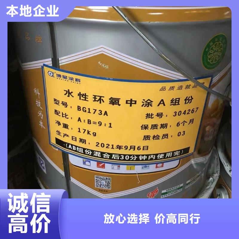 回收环氧油漆厂家回收丙烯酸聚氨酯面漆现金支付