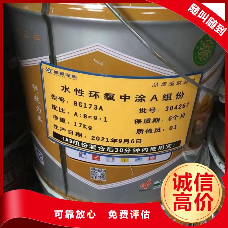回收环氧油漆厂家_回收丙烯酸聚氨酯面漆放心选择