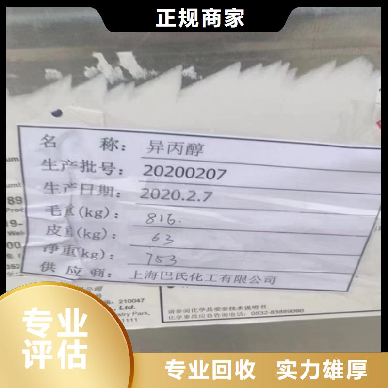 【免费估价 快速上门回收异氰酸酯二手废旧溶剂经验丰富】-零商网