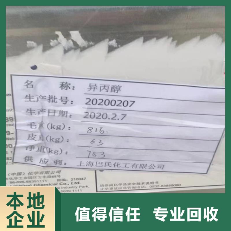 快速上门回收异氰酸酯_回收异氰酸酯看货报价