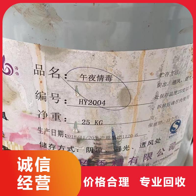 【免费估价 快速上门回收异氰酸酯二手废旧溶剂经验丰富】-零商网