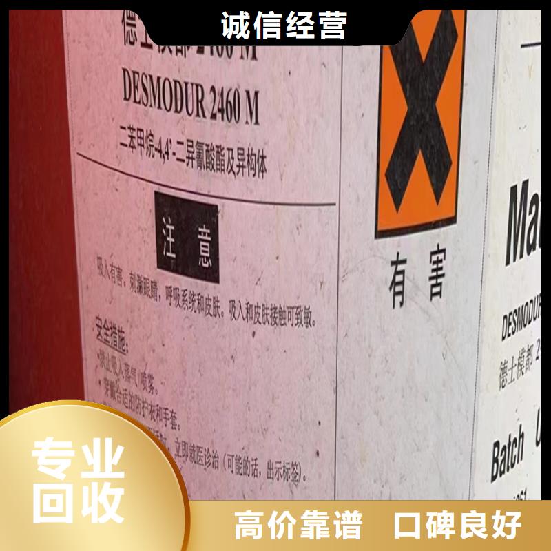快速上门回收异氰酸酯回收异氰酸酯可靠放心