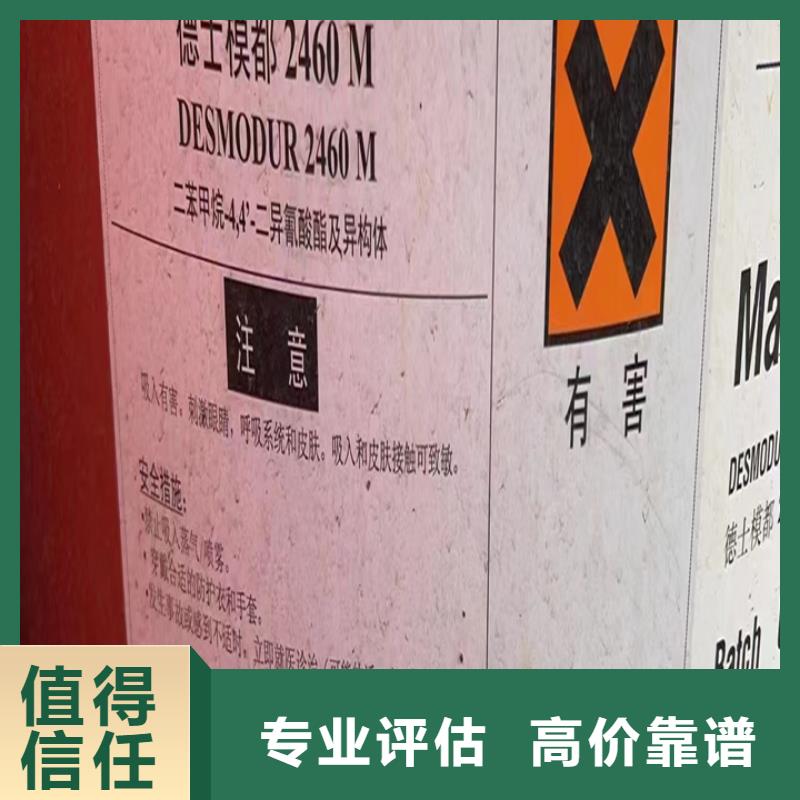 快速上门回收异氰酸酯回收异氰酸酯价高同行