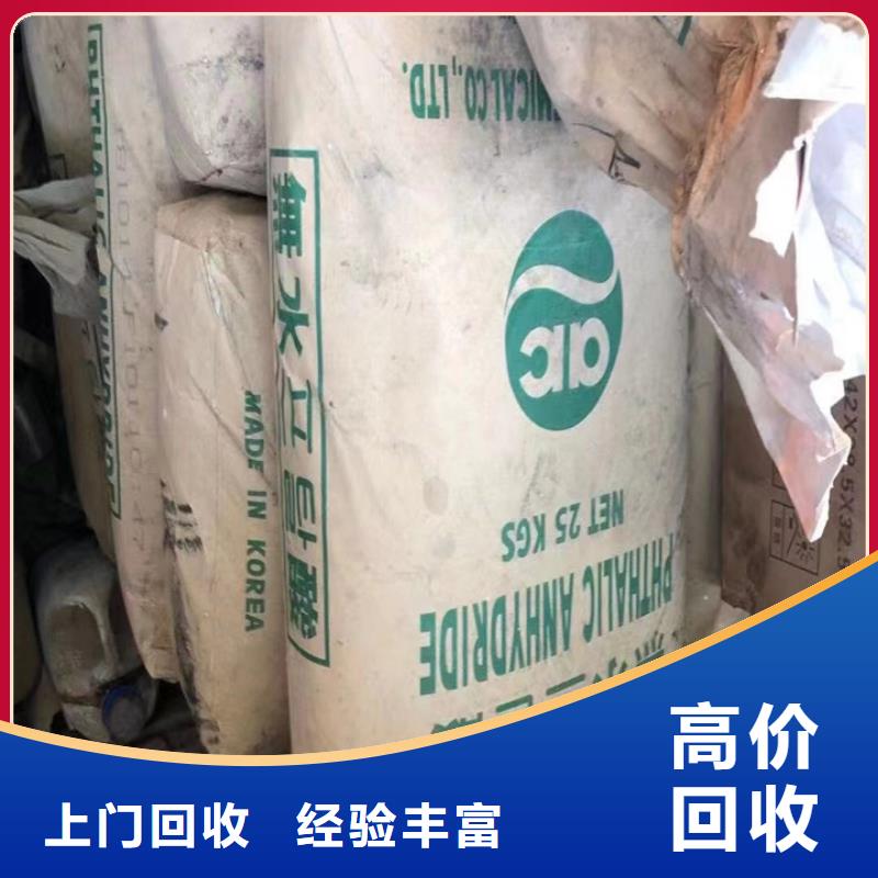 快速上门回收异氰酸酯-氢氧化锂回收上门快