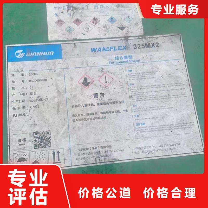 快速上门回收异氰酸酯_回收异氰酸酯高价回收