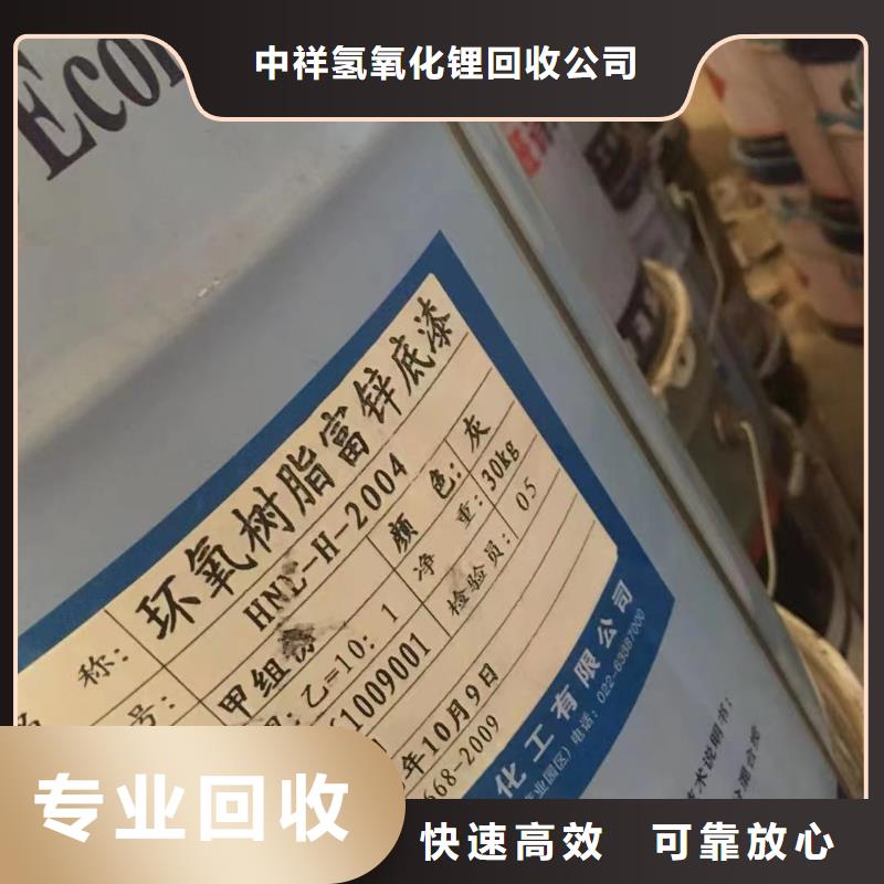 【 回收橡胶助剂_回收聚合MDI长期高价回收】-中祥氢氧化锂回收公司(衡阳市分公司)