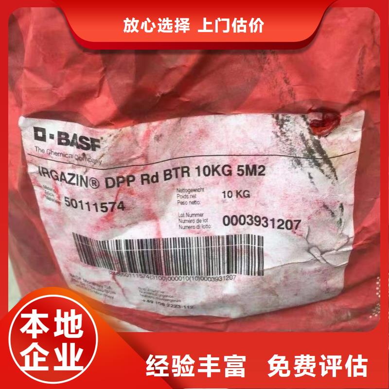 回收橡胶助剂_二手丙烯酸树脂免费评估