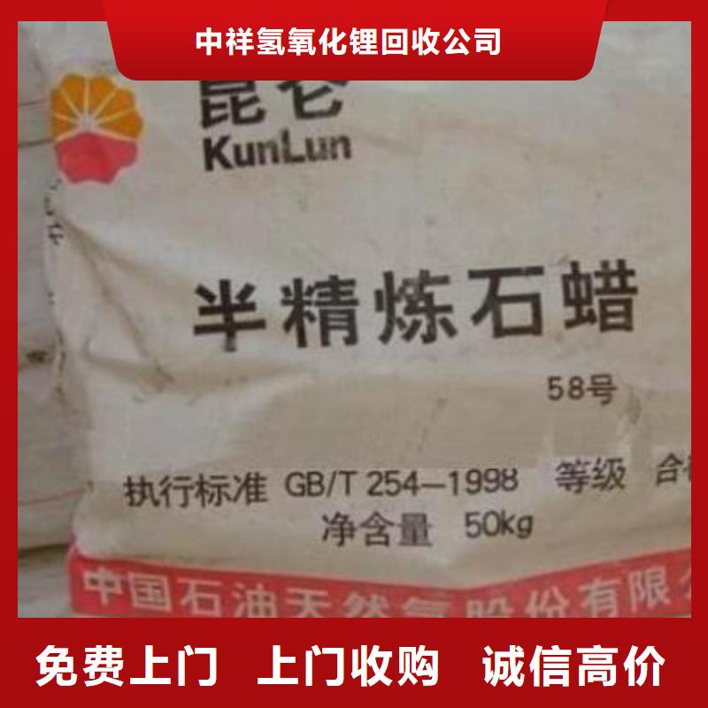 回收石蜡回收微晶蜡现金支付