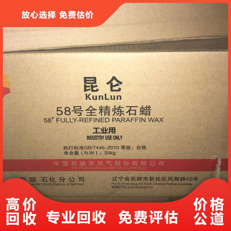回收石蜡回收微晶蜡现款现结
