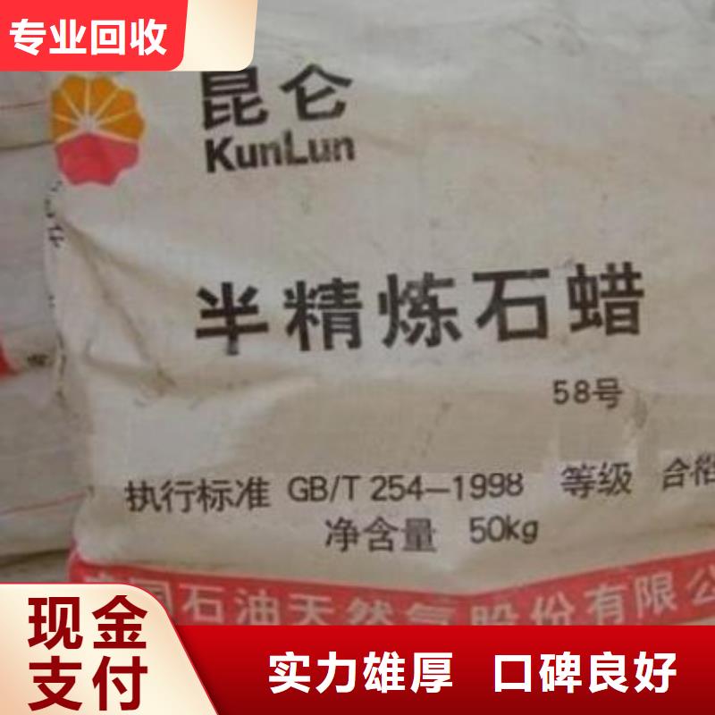 回收石蜡,回收半精炼石蜡高价回收