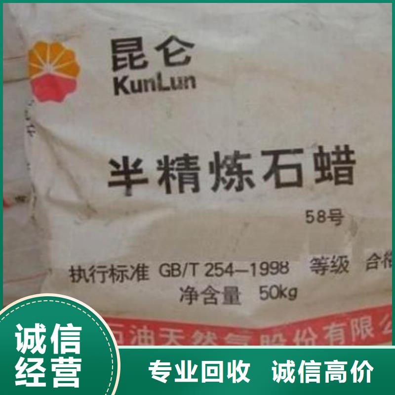 回收石蜡,回收异氰酸酯价格合理