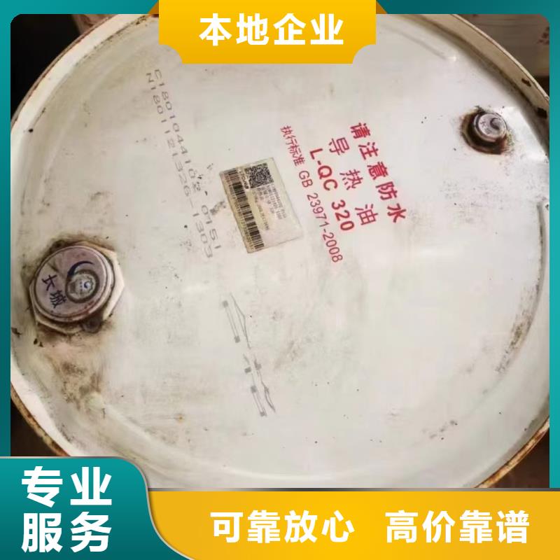 回收白油