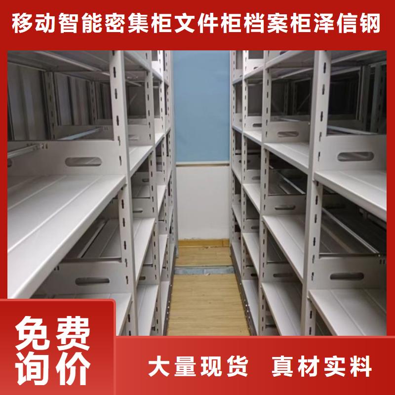 诚信有缘【泽信】档案库密集柜