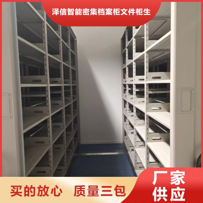 遵守守信【泽信】办公密集架