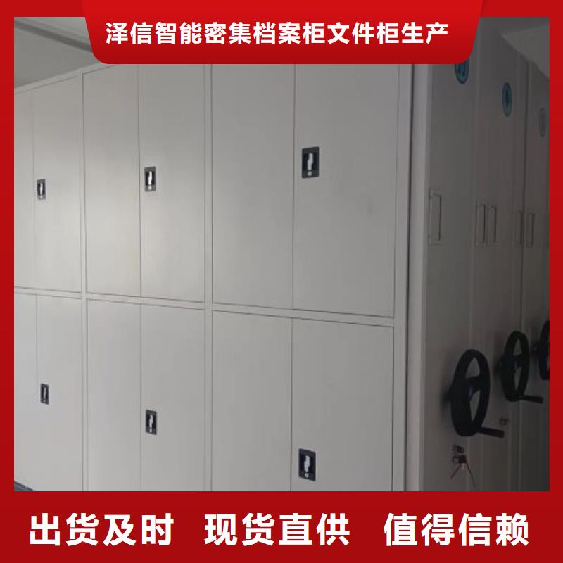 创造服务【泽信】密集柜档案架