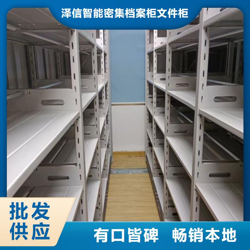 总代【泽信】密集档案橱