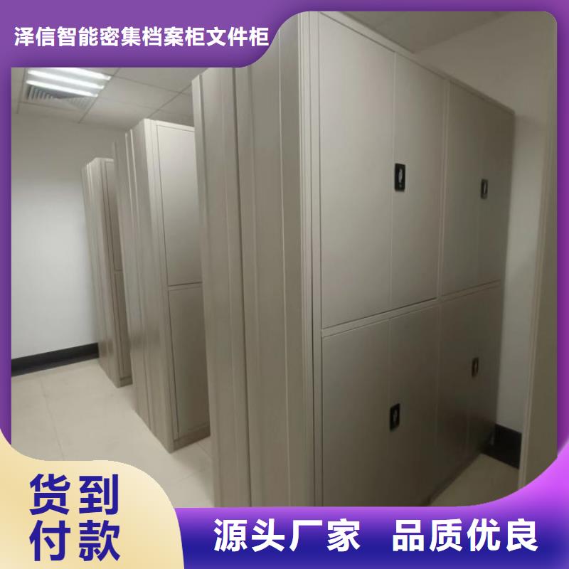 生产地【泽信】档案室移动密集架