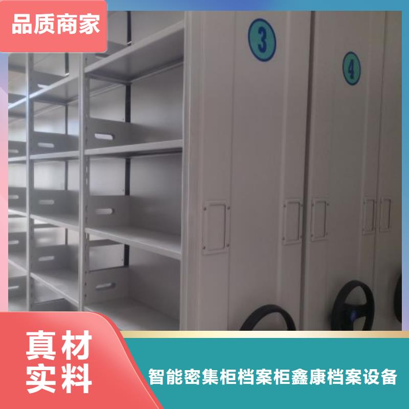销售基地【鑫康】闭合式档案密集柜