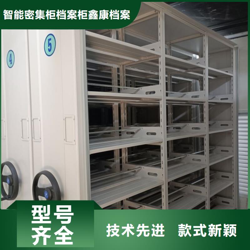 型号齐全【鑫康】陵水县腊块密集柜