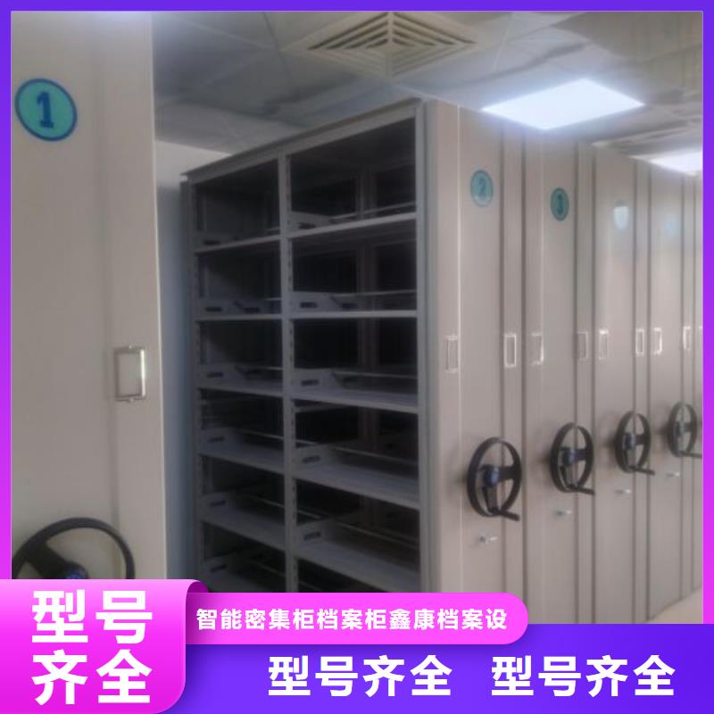 产品对比和选择方式【鑫康】移动式密集架