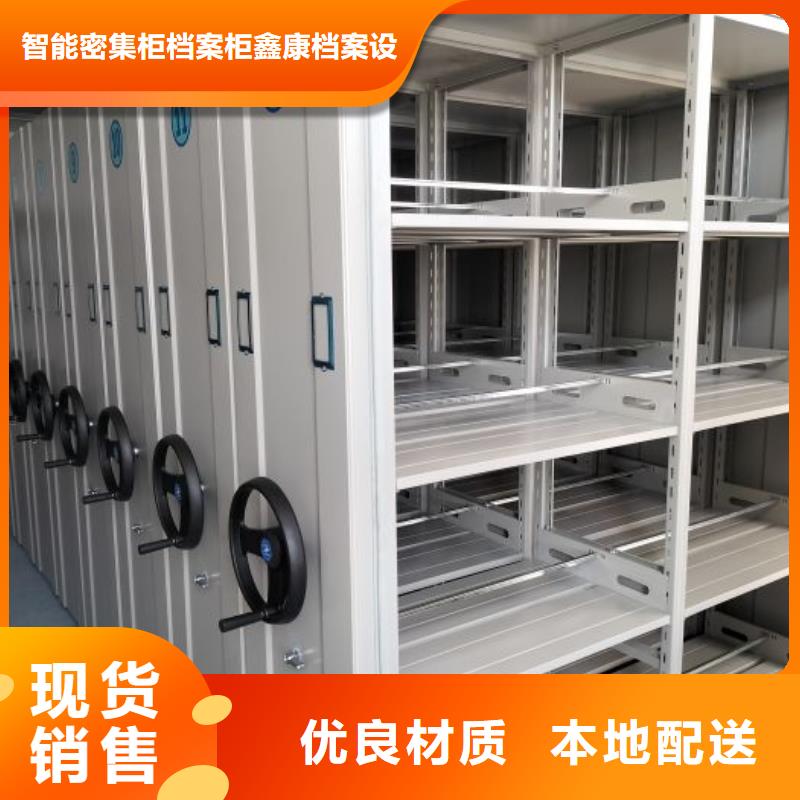 技术服务【鑫康】档案存放密集柜