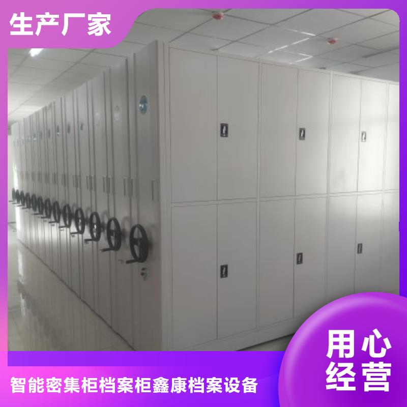 说明书【鑫康】凉片密集柜