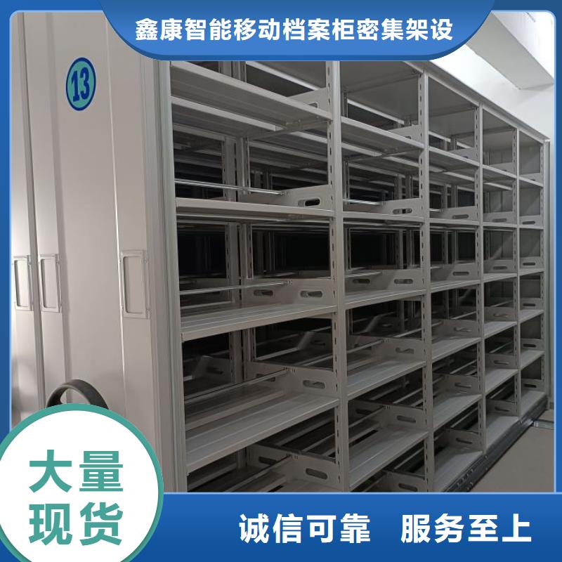 生产厂家哪家好【鑫康】档案室资料密集架