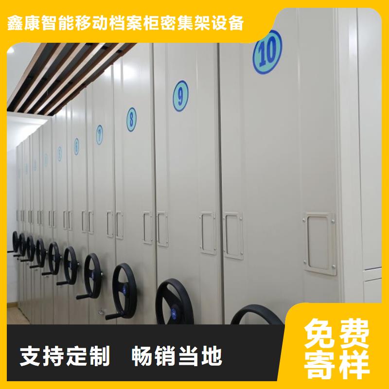 招标采购【鑫康】密集柜档案密集架